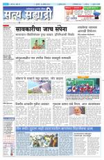 सत्य सह्याद्री 