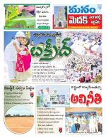 Medak/Sangareddy/Siddipeta