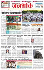Jalgaon Janshakti