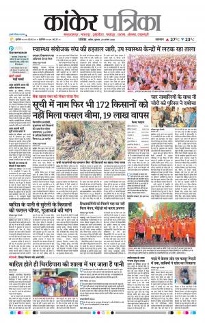 Kankar Patrika