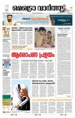 Metrovaartha - Alappuzha