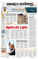 Metrovaartha - Thrissur