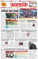 Pune - Mumbai Janshakti