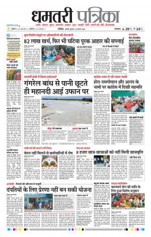 Dhamtari Patrika