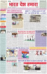 Bharat Desh Hamara (Haryana)