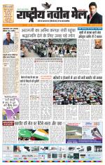 RASTRIYA NAVEEN MAIL RANCHI EDITION