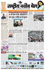 RASTRIYA NAVEEN MAIL DALTONGANJ EDITION