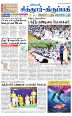 Chitoor-Vellore Supplement
