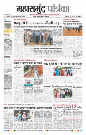 Mahasamund Patrika