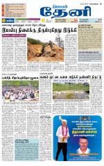 Theni-Madurai Supplement