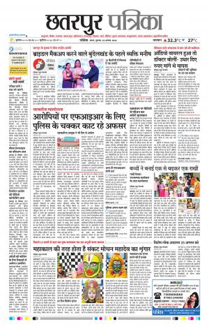 Chhatarpur Patrika