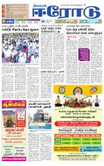 Erode-Coimbatore Supplement
