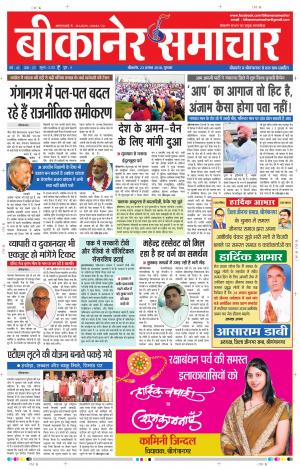 BIKANER SAMACHAR