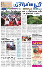 Tirupur-Coimbatore Supplement