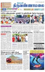 Tiruvannamalai-Vellore Supplement