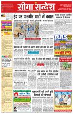 Ganganagar Seema Sandesh 