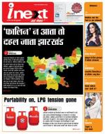 Ranchi Hindi ePaper, Ranchi Hindi Newspaper - InextLive