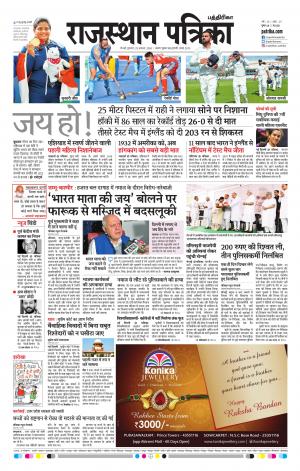 Rajasthan Patrika Coimbatore