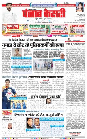 23-08-2018 | Punjab Kesari Uttrakhand Main 