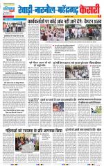 Rewari - Punjab Kesari