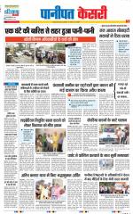 Panipat - Punjab Kesari