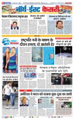 North East Main - Punjab Kesari