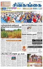 Sivagangai- Madurai Supplement