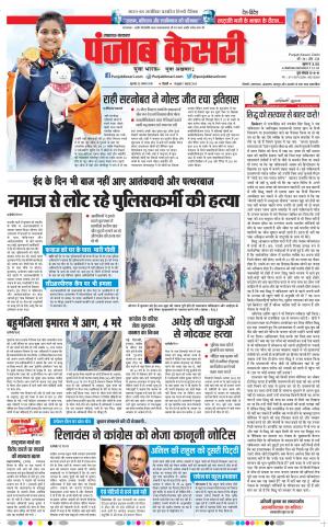 23-08-2018 | Punjab Kesari Lucknow