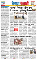 Kaithal - Punjab Kesari