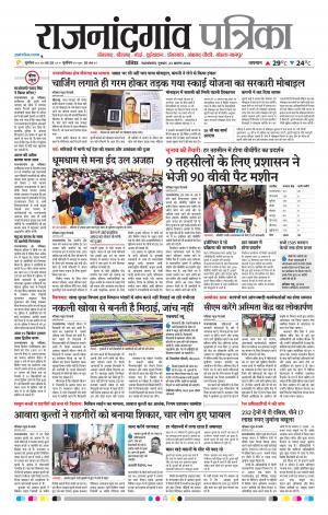 Rajnandgaon Patrika