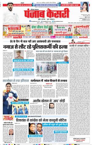 23-08-2018 | Punjab Kesari Karnal