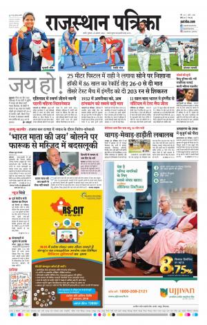 rajasthan patrika Nagaur