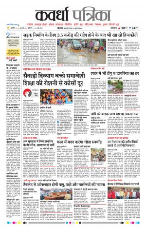 Kawardha Patrika