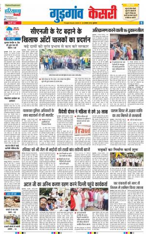 23-08-2018 | Punjab Kesari Gurugram
