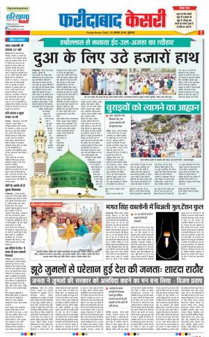 23-08-2018 | Punjab Kesari Faridabad 
