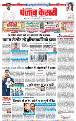 23-08-2018 | Punjab Kesari Bijnor