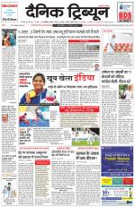 Dainik Tribune (Karnal Edition)
