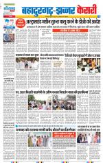 Bahadurgarh - Punjab Kesari