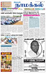 Namakkal-Salem Supplement