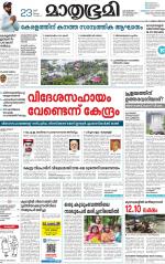 Kottayam (includes Pathanamthitta & Idukki)