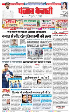 23-08-2018 | Punjab Kesari Hariyana Main 