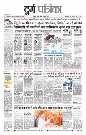 Durg Patrika