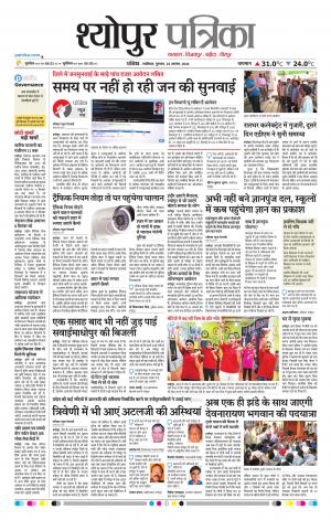 Sheopur Patrika