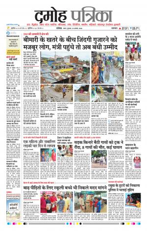 Damoh Patrika