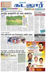 cuddalore supplement