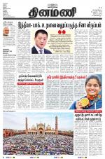 Dinamani - Nagapattinam