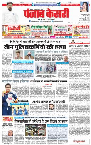 23-08-2018 | Punjab Kesari Noida