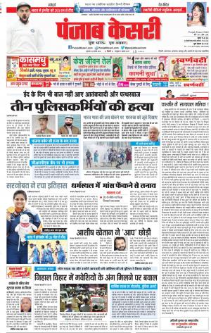 23-08-2018 | Punjab Kesari DELHI MAIN