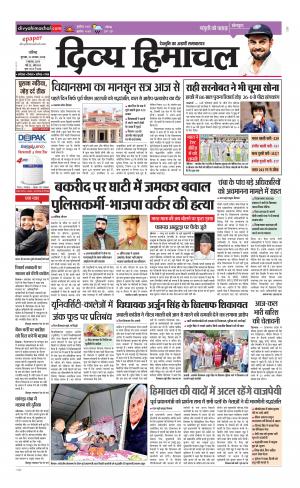 Divya Himachal Chandigarh