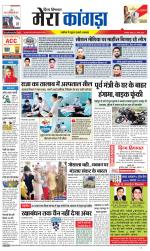 Divya Himachal Dharamsala+ Mera Kangra +Aastha